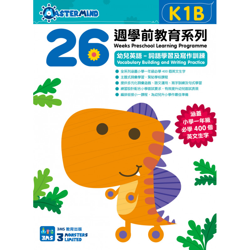 【多買多折】26週學前教育系列：幼兒英語 - 詞語學習及寫作訓練 K1B